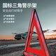 Huangchi tripod warning sign national standard car warning sign triangle sign highly reflective emergency heightening stable upgraded version