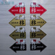 Il jiagong acrylique glissant porte, faites attention à l'autocollant de la personnalité créative de la pointe en verre, signe de la flèche gauche et droite, pointeur, dieu de la richesse, soyez prudent 1047 0cm * 0cm 12 x 8cm