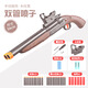 
Tongli (TL) Children's S686 Shell Dual-Pipe Spray Soft Shotgun 1014 Shotgun Simulation Laifu Toy JH2030-Long Light Green
