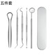 
Cai Datou Stainless Steel Dental Removal Appliance Teeth Cleaning Tool Cloaking Tartar Household Teeth Cleaning Mirror Oral Scope 4-piece Set + Iron Box Pack