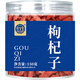 悦康志德 枸杞子150g/瓶 中药饮片 滋补肝肾 益精明目 用于腰膝酸痛 阳痿遗精