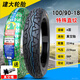 
Zhengxin tire 100/110/120/80/90-18 inch front and rear motorcycle trailer outer vacuum tire 14070-10090 tray 100/80-18 Chaoyang vacuum tire