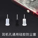 Ye Yu is suitable for 3.5mm earphone dust plugs for vivo/OPPO/Honor/Xiaomi dustproof earphone hole plugs and Apple mobile phone dust plugs. Main picture model 3.5mm universal type earphone dust plugs