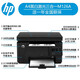 HP (HP) printer M126a/126nw 128fw/128fn/128fp black and white laser home business office printer printing copy scanning multi-function machine M126a (print copy scanning + USB data cable connection) Package 4 (official standard + easy to add powder