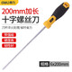 Deli (deli) cross household screwdriver anti-slip screwdriver multi-functional screwdriver with strong magnetic extension screwdriver cross 6x200mm (DL636200)
