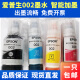 爱普生（epson）拆机002打印机墨水L4158L4168L6168L6178L4166L4167L6198 黑色