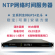 
Thousand Star Time Frequency GPS Beidou Timer Time Calibrator NTP Server Standard Time Source Network Clock Monitoring NTP Server Professional Temperature and Replenishment Oscillator 6 100 Megabit Network Ports Single AC Powered by Host + 30-meter Mushroom Head Antenna