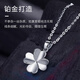 China Gold (CHINA GOLD) four-leaf clover PT950 platinum necklace women's platinum pendant birthday gift for girlfriend and wife platinum four-leaf clover pendant free silver chain souvenir