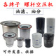 螺杆式空压机油滤器过滤器通用螺杆空压机油气分离器保养配件油分 W719/5(通用10-15HP)