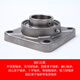 Huili's customized stainless steel square outer spherical bearing with seat complete list SUCF203F204F205F206F207208 fixed seat 304 material 440 material SUCF309