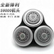 适用飞利浦电动剃须刀series9000刀头SH90 S9731S9031S9781刀片网 3刀3网进口通用