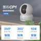 萤石 监控摄像头C6C CP1无线家用监控器Wifi高清室内360度云台旋转语音对讲  手机远程视频 CP1升级版【300万超清】 16G免费升级32G+壁装支架