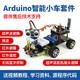 创乐博 arduino 智能小车机器人套件搭配arduino正版主板寻寻迹障避障遥控蓝牙机器人小车 套餐四 含主板
