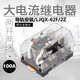 Suitable for Liard rail installation 100A high current 220V power relay LJQX-62F/2Z DC 24V12V fixed 12V DC rail installation 1 open 1 closed 100A