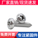 XMSJ304不锈钢GB845十字圆头自攻尖尾螺丝盘头自贡螺钉ST1ST1.2-ST4.8 ST2.2*12200只