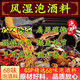 泡酒药材养生中老年 北京同仁堂原材 【电视同款】68味祛风湿泡酒