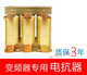 0.75~220KW reactor three-phase input incoming line outgoing line output frequency converter input 0.75~1.5KW 5A