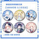 Archivos azules Meiyou Kayoko Barji Yoxiang Gujing Insignia Broche de regalo de alumno Fan Jinzi S677 Holy Garden Yaxiang 58 mm Insignia Barji [Película de fragmentos de vidrio]