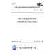 SL/Z679-2015 堤防工程安全评价导则 中国水利水电出版社