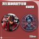 Xiao Jiejiang me eligió para matar a los dioses en el Hospital Mental, Barjilin Seven Nights Anqingyu Láser Millet Insignia Broche Paquete de regalos de dolor - B4877 Quicksand Star - Insignia de 58 mm