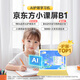BOE京东方小课屏B1学习机【重磅引入deepseek】护眼儿童网课AI幼小学初中高平板12.7''6+256G