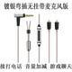 Earmax音质饱满有弹性适用于索尼N1AP N3AP升级线 SE215 SE846 er800 mmcx 镀银线 耳机线 BNT SE/线控版