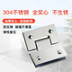 Thousand-speed wheel thickened bathroom shower room hinge glass clip hinge brushed 90 degrees 304 stainless steel