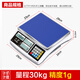 乐祺 高精度计数电子秤商用0.1g精准克称0.01g精密智能工业称重电子台秤 【充电款】30kg精度1g