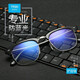 Pamit Anti-Blue Light Antiadiation Gafas Man mirando el teléfono móvil para proteger las gafas de ojos para mujeres Games de luz plana de la clase sin ningún grado.