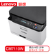 联想至像CM7110W  彩色激光有线网络+无线打印家用多功能一体机 CS1821W打印机办公 CM7110W 无线打印/ 复印扫描/彩色打印