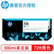 
HP (HP) No. 728 ink cartridge, black color original ink cartridge, suitable for model T830/T730 plotter ink cartridge, 728 cyan ink cartridge (300ML)