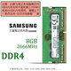 Samsung (SAMSUNG) original DDR4 PC4 fourth generation notebook all-in-one computer memory module SODIMM suitable for Lenovo Dell Asus HP Acer Apple MSI QNAP DDR4 2666/2667 8GB notebook memory