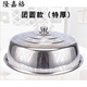 Rose plastic vegetable cover 304 thickened stainless steel vegetable cover dust-proof cover 201 dining table household food leftovers dining table anti-85cm punching vegetable cover