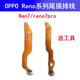 KaFni 卡飞尼reno5pro reno6pro reno7 reno8 手机usb尾插排线 reno5/5K尾插小板