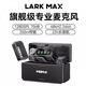 MOMA LARK MAX Wireless Lavalier Microphone Live Video Noise Reduction Recording Microphone Little Bee SLR Camera Computer Apple Android Phone Radio Recording Microphone Mammoth LARK MAX (One for two, including power supply box)