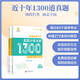 The 2024 version of the college entrance examination mathematics, physics, chemistry and history real test questions are divided into categories, and the basics of mathematics are 2000 questions.