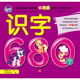 #识字680个9787545551297美国孩之宝天地出版