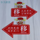 Il jiagong acrylique glissant porte, faites attention à l'autocollant de la personnalité créative de la pointe en verre, signe de la flèche gauche et droite, pointeur, dieu de la richesse, soyez prudent 1047 0cm * 0cm 12 x 8cm