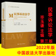 2024 China University of Political Science and Law Law Law Postgraduate Entrance Examination Textbook Law Comprehensive Set 5 Books 701 Criminal Law Sixth Edition Qu Xinjiu Civil Law Tutorial Li Yongjun Civil Procedure Law Bi Yuqian Jurisprudence Constitutional Law 2023