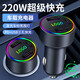 FGHGF车载充电器超级快充220W点烟器车充转换插头USB接口Type-c适 标致508/308/408/5008/4008/e
