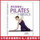 Genuine books - direct delivery from Beijing to warehouse, next day delivery Pilates Basics Henan Science and Technology Press