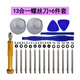 Peimi mobile phone screen removal tool battery replacement tool iphone Android Huawei disassembly tool set screwdriver 13-in-1 screwdriver + 10-piece set