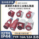 威浦工业插头插座TYP235明暗装座16A32A5芯防水航空连接器TYP285 16a5芯套装typ235+typ6623