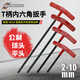 BONDHUS进口美国波顿T型平头内六角扳手公制六角匙加长t柄螺丝刀2-10mm 15260  4.0x152mm公制平头标准长
