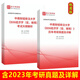 Zhongnan University of Economics and Law 806 Economics Macro and Micro Detailed Explanation of Past Postgraduate Examination Examination Syllabus 2024 Mock Examination Questions (32 pages) Paper version (sent by express delivery)