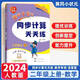 广东专版2025秋黄冈小状元口算速算练习册一二三四六年级上册人教 解决问题天天练【人教版】 二年级下