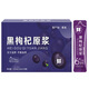 黑枸杞原浆 黑枸杞原浆【15ml*10袋】 黑枸杞原浆黑枸杞一盒