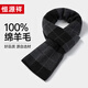 Hengyuanxiang 100% bufanda de hombres en invierno regalos de cumpleaños cálidos y espesos para bufanda de novio caja de regalo de la maestra