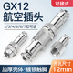 Huijun GX12 aviation socket docking type fixed wire connector welding opening 12mm GX12 docking type-2 core