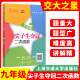 交大之星 尖子生夺冠 六七八年级三角形+整式+分式+四边形+圆和扇形 678年级数学典型题训练 中学生教材教辅书 优等生数学辅导用书 全三本 尖子生夺冠 三角形+分式+整式 7年级 初中通用